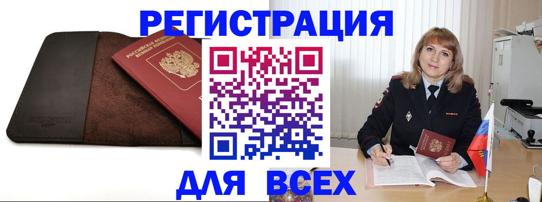 временная регистрация 2025 в Бикине
