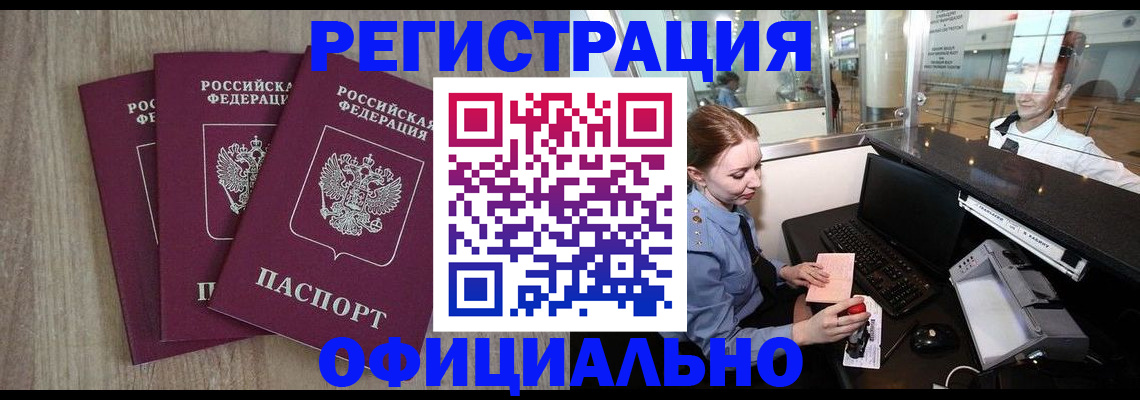 временная регистрация в Бикине