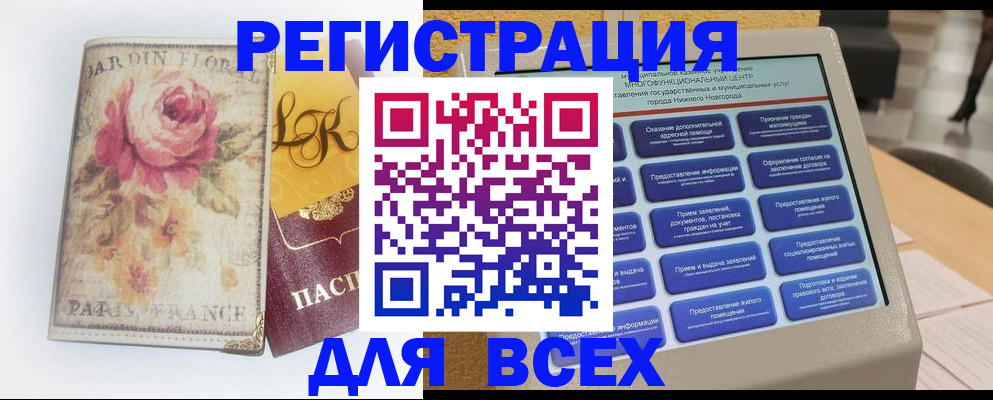 временная регистрация 2025 в Бикине