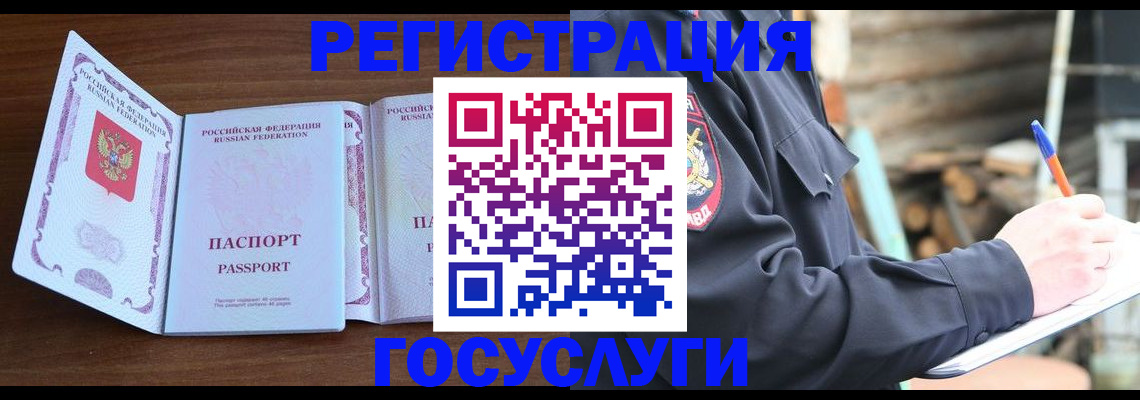 временная регистрация адрес в Бикине