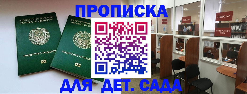 прописка регистрация в Бикине