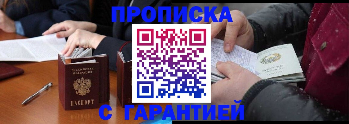 временная регистрация собственник в Бикине