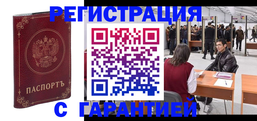 прописка законно в Бикине