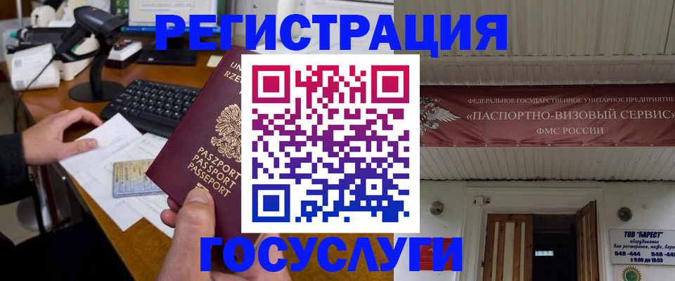 временная регистрация госуслуги в Бикине