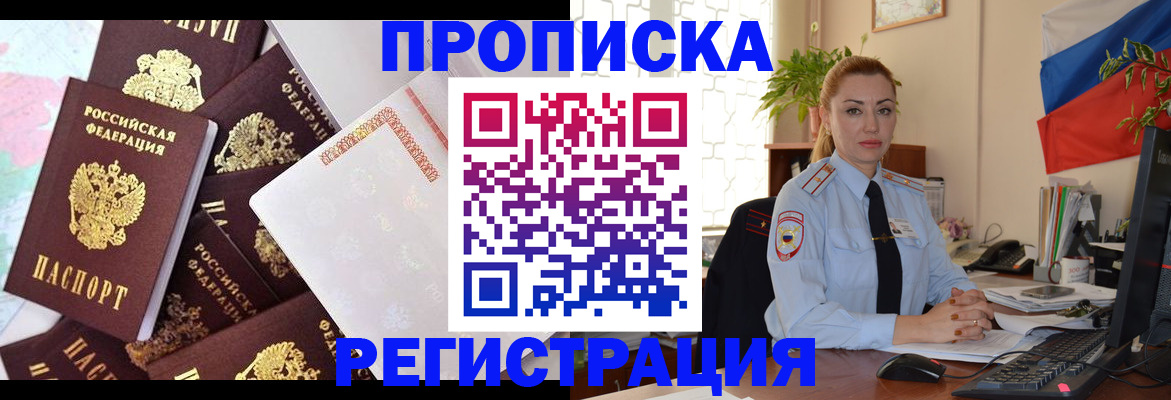 прописка для школы в Бикине