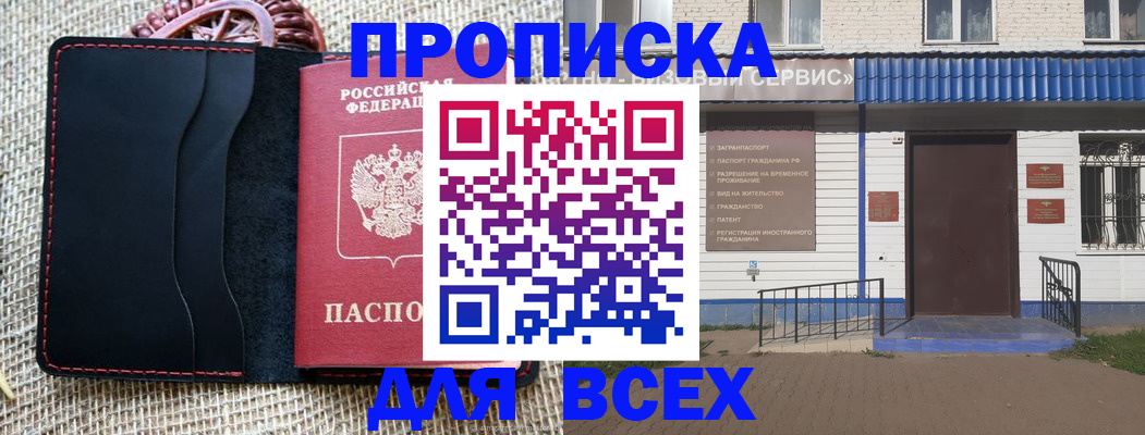 временная регистрация недорого в Бикине