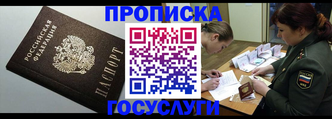 прописка иностранных граждан в Бикине