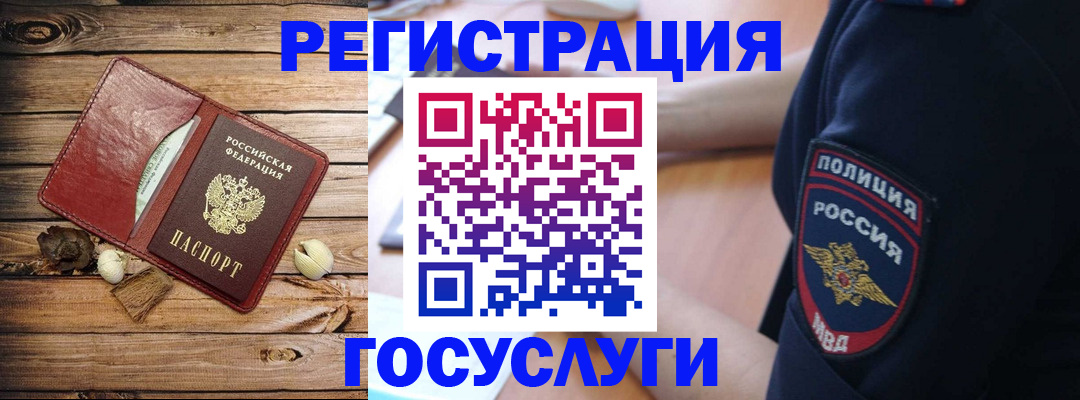 миграционный учет в Бикине